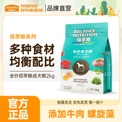 麦富迪佰萃狗粮40斤装成幼犬通用型泰迪柯基比熊博美金毛边牧20kg