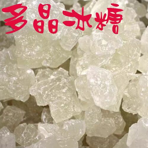 甘蔗糖多晶体冰糖甜度高口感好