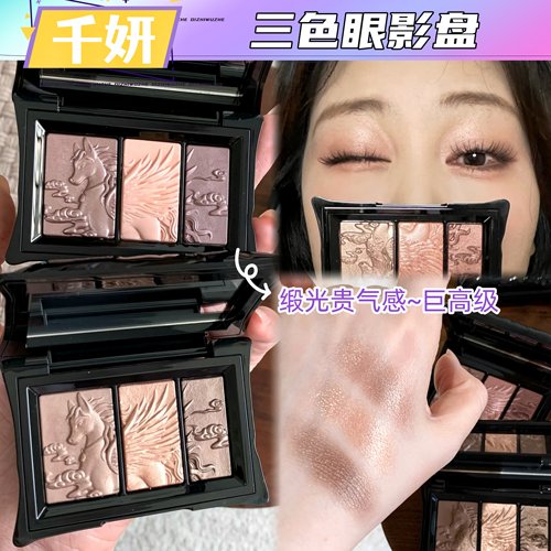 缎光千金~千妍宝枕绮梦三色眼影
