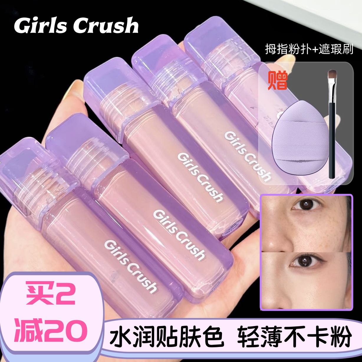 小猴子推荐GirlsCrush提亮遮瑕液