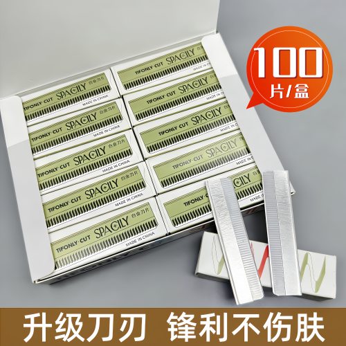 修眉刀片！化妆师推荐锋利不伤肤