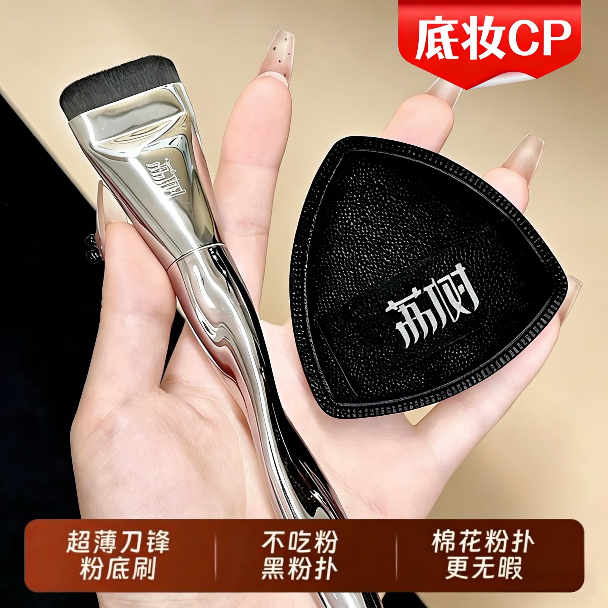荔树无痕粉底刷！轻薄底妆最强CP图片