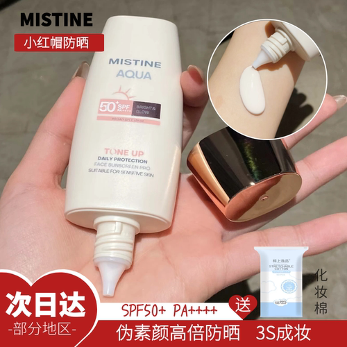 Mistine蜜丝婷防晒霜小粉帽正品