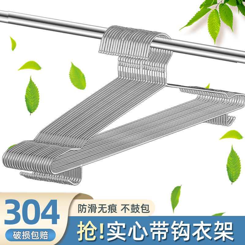 304不锈钢衣架家用挂衣架子凉晾衣架加粗衣架晒衣挂衣服防风挂钩