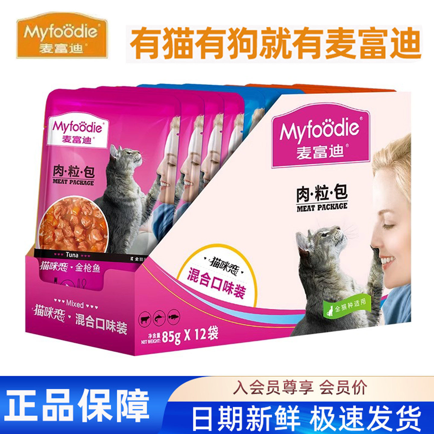 麦富迪猫迷恋肉粒包湿粮鲜肉增肥补水零食幼成猫主食湿粮猫饭