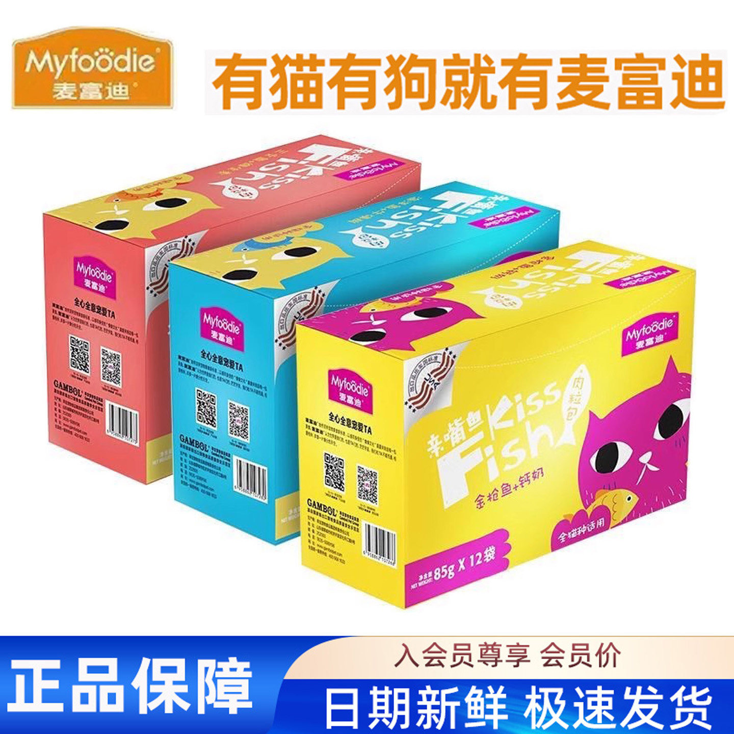 麦富迪亲嘴鱼肉粒包湿粮鲜肉增肥补水零食幼成猫主食湿粮猫饭