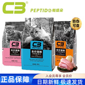 c3奇鲜猫粮鸽肉兔肉深海鱼帕缇朵幼成全价猫奶糕营养发腮粮2kg10k