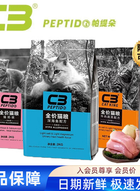 c3奇鲜猫粮鸽肉兔肉深海鱼帕缇朵幼成全价猫奶糕营养发腮粮2kg10k