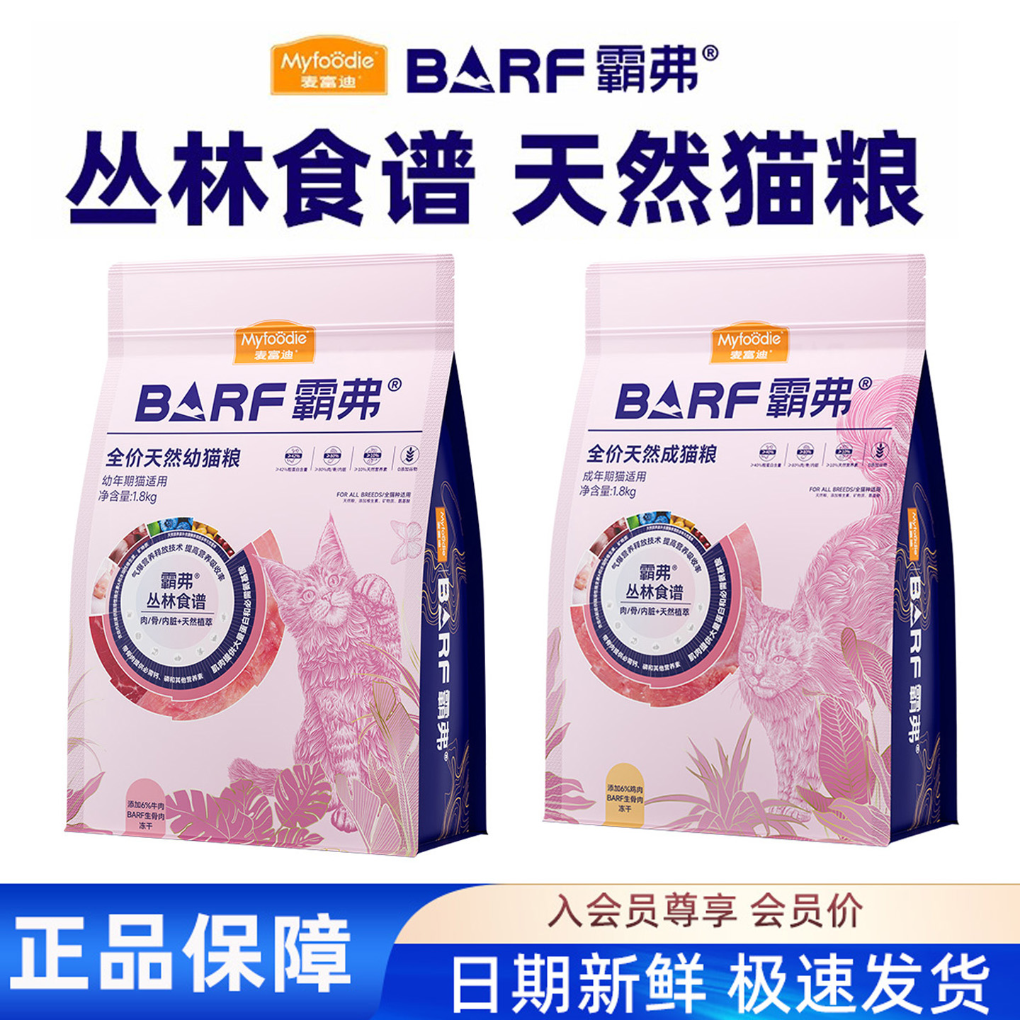 麦富迪barf霸弗猫粮生骨肉冻干成猫幼猫双拼全价营养鲜肉天然粮
