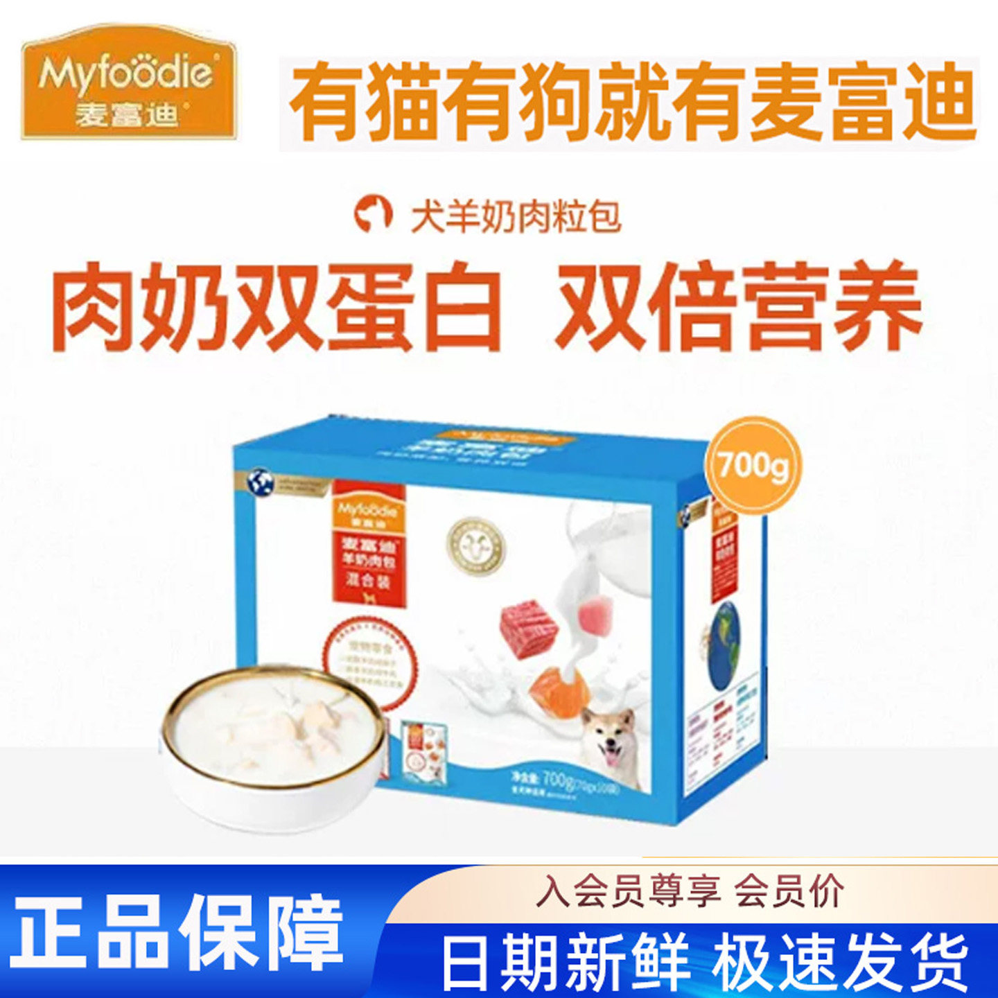 麦富迪狗零食羊奶肉粒包狗湿粮罐头拌饭营养增肥补水成幼犬70g*10