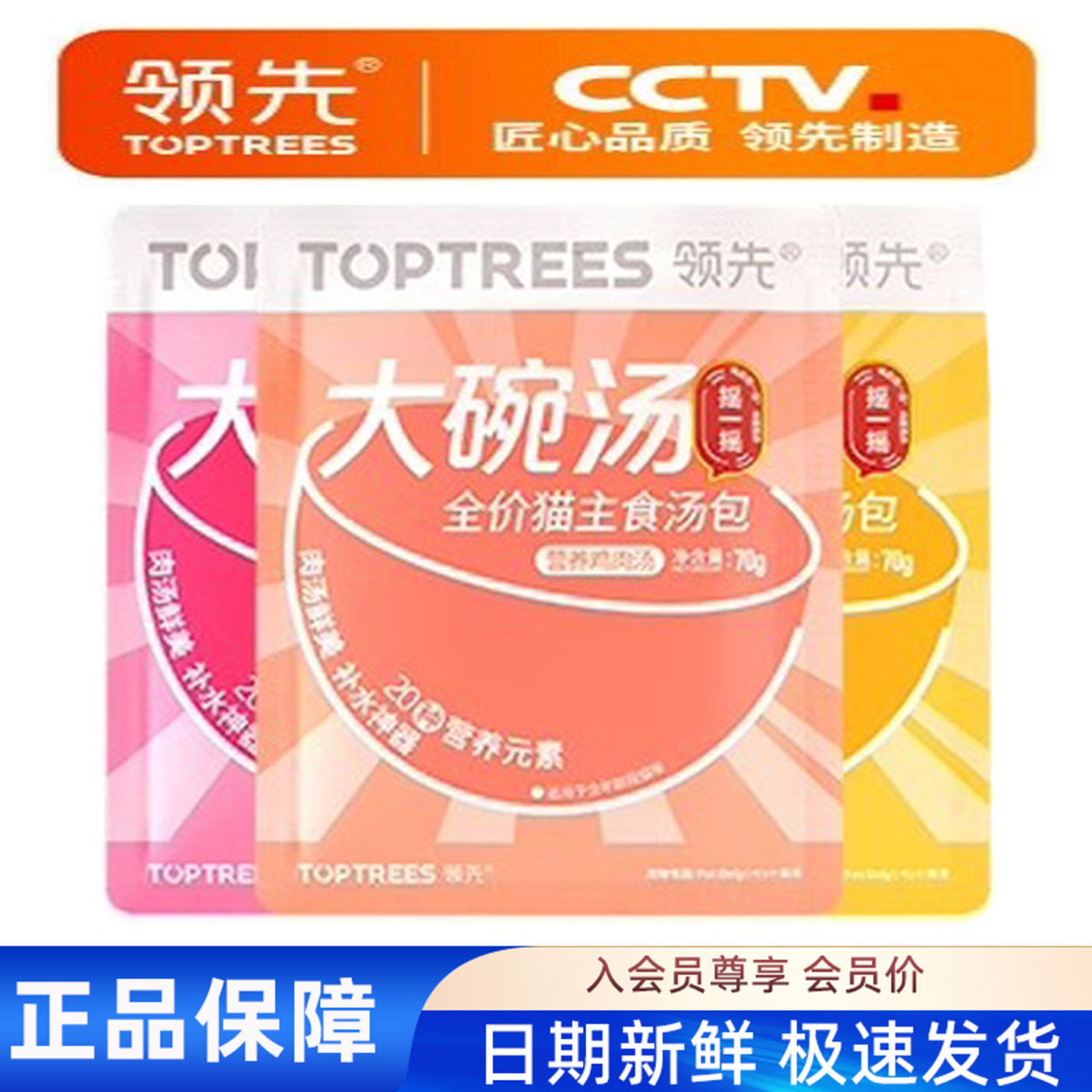 领先 大碗汤 补水 猫条猫餐包