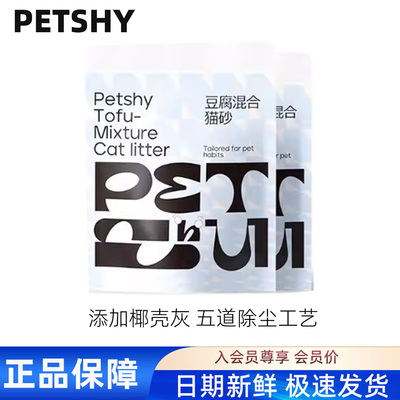 PETSHY豆腐猫砂2kg*2袋