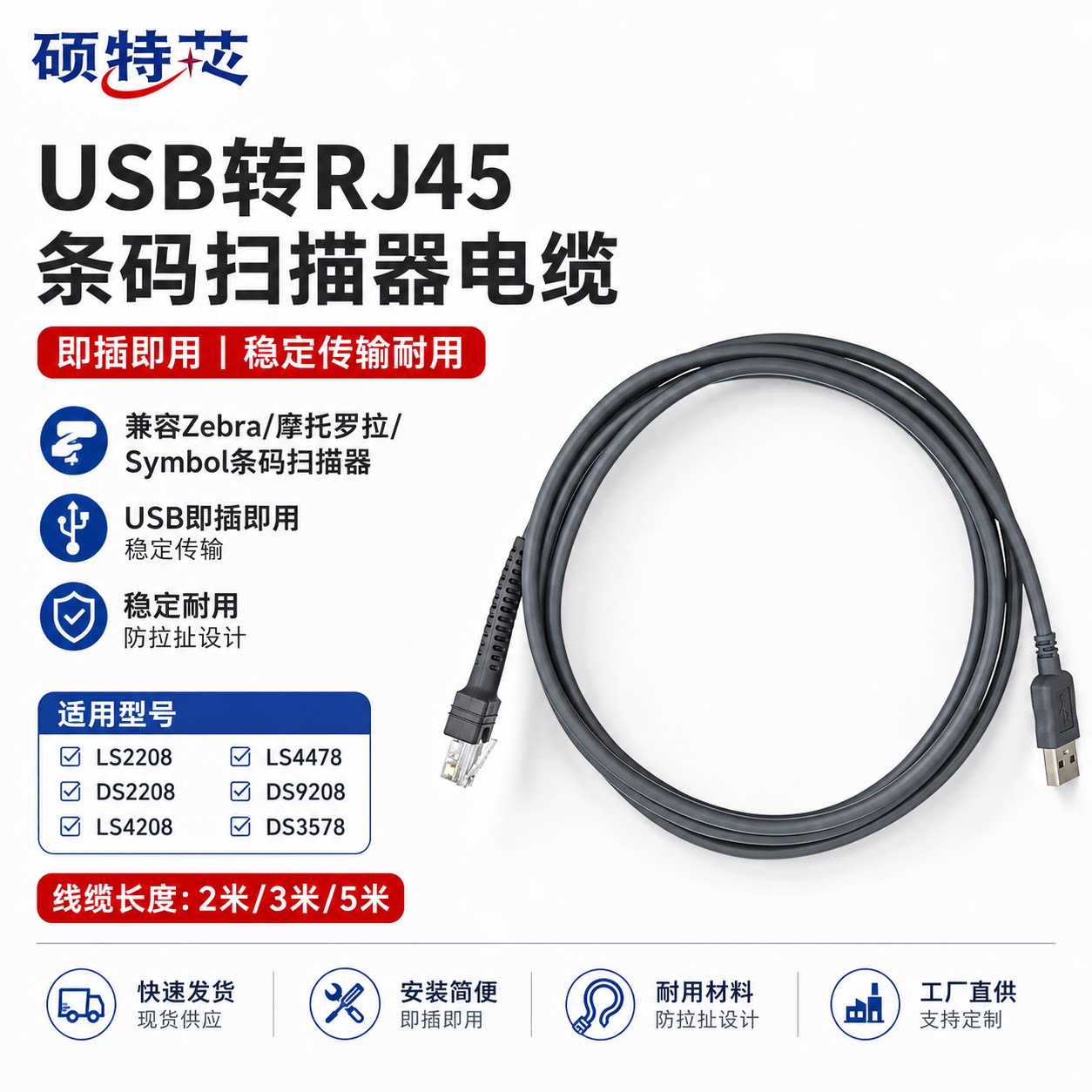 适用斑马摩托罗拉讯宝DS2208/LS2208条码扫描扫码枪USB数据线