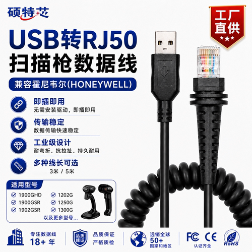 霍尼韦尔1900扫码器弹簧数据线