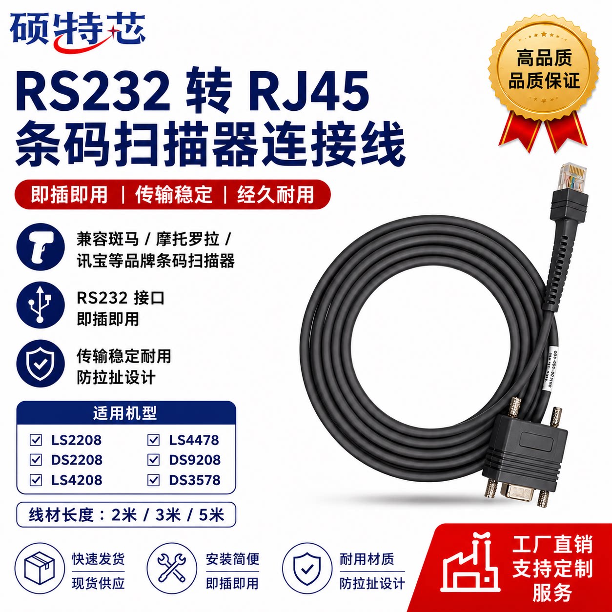 斑马moto讯宝symbol LS2208 4208DS5502扫描扫码枪数据连接串口线