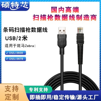 适用斑马讯宝条形码扫描枪