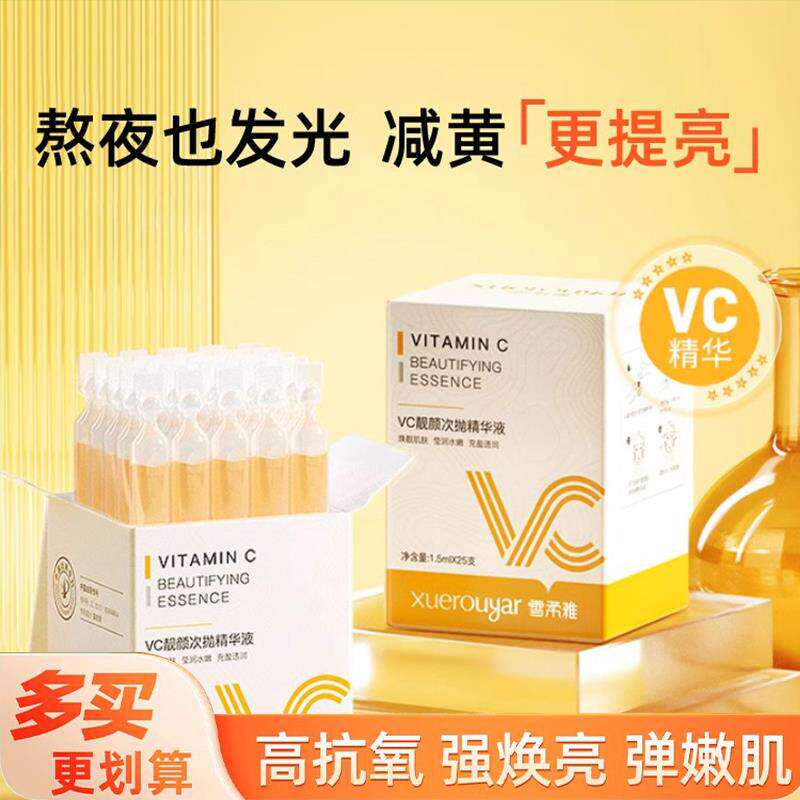 烟酰胺次抛精华液VC面部双