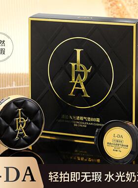 L-DA清透水光遮瑕气垫BB霜持妆不卡粉1+3替换装修容粉底液