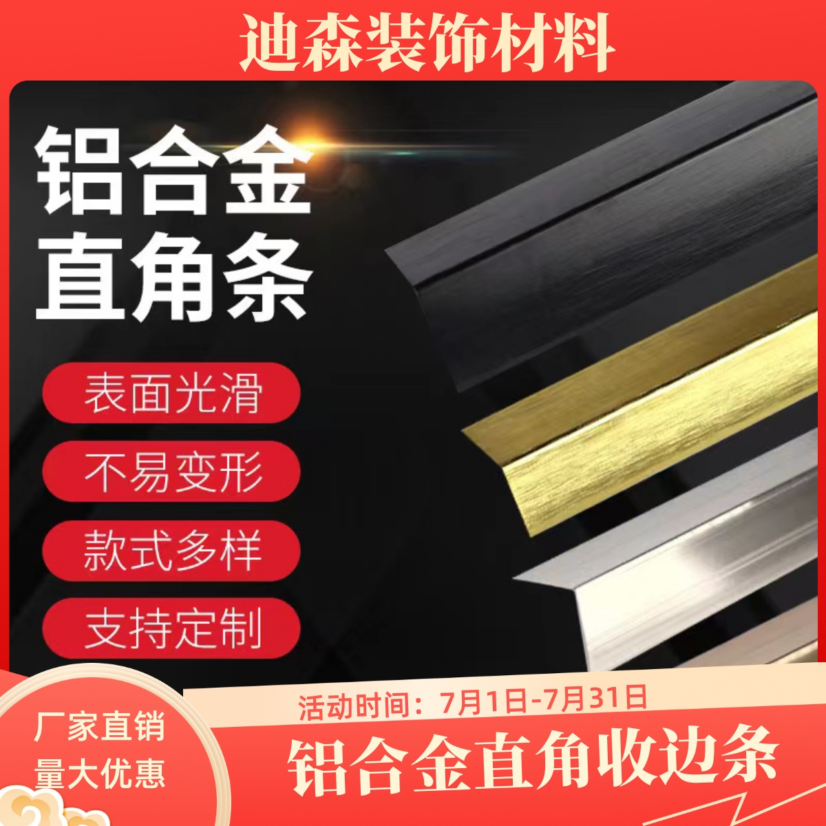 铝合金收边条迪森直角金属包边条