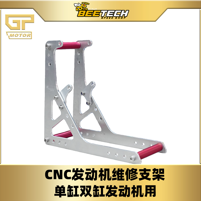 摩托车改装发动机固定架