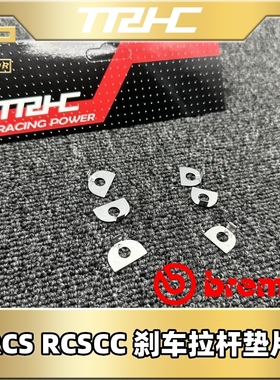 台湾TRHC改装Brembo布雷博上泵配件RCS RCSCC 刹车拉杆垫片不锈钢