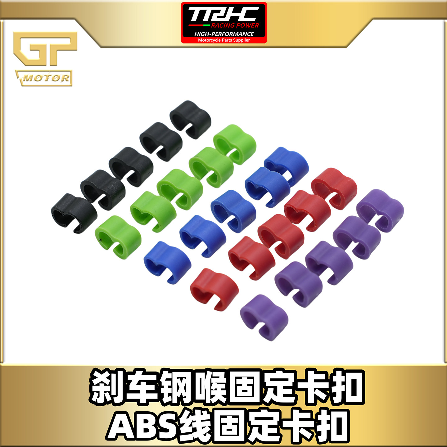 TRHC摩托电动车刹车油管固定卡箍图片