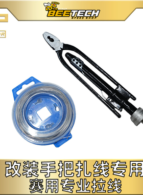 黄蜂科技改装手把胶扎线赛用发动机螺丝防松拉线钳卡钳牙盘拉线用