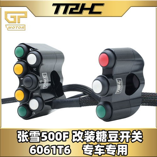 TRHC张雪500F糖豆手把开关总成