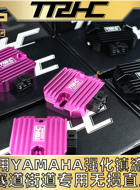 台湾TRHC改装雅马哈R3xmax300tmax530mt0709强化加大镇流器充电硅