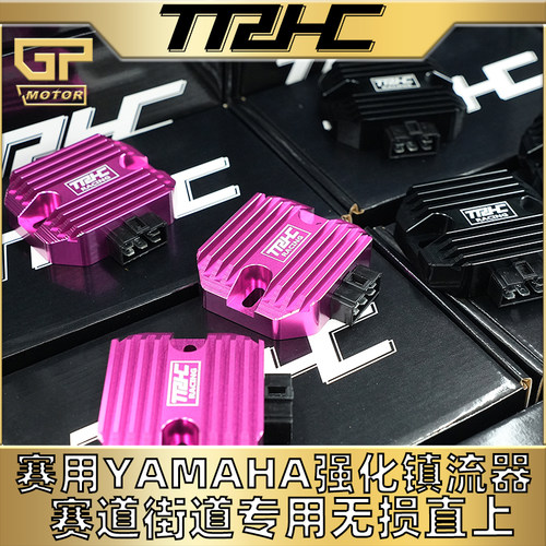 TRHC雅马哈R3XMAX强化加大镇流器