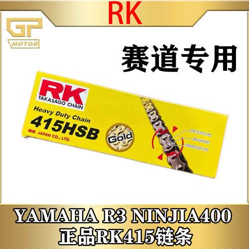 RK415进口竞技链条150-400cc