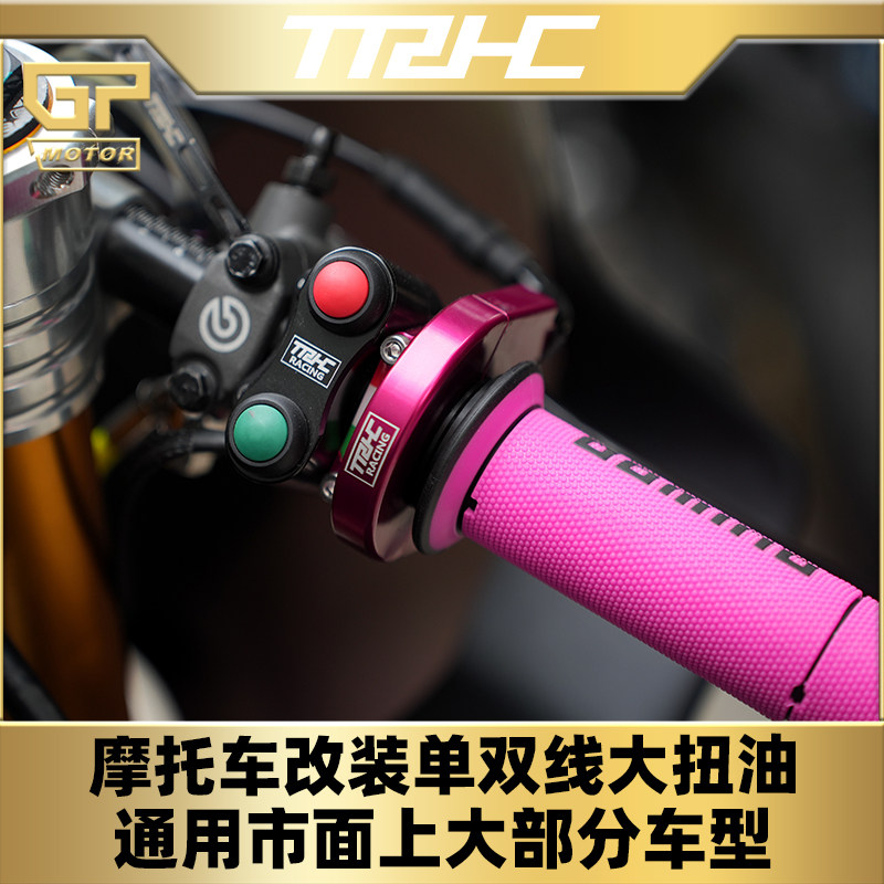 台湾TRHC改装大扭油r3nmaxxmax300tmax minigp改装单线双线大扭油