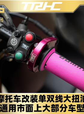 台湾TRHC改装大扭油r3nmaxxmax300tmax minigp改装单线双线大扭油