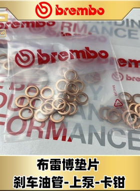 brembo布雷博加厚油管铜垫片电动车摩托车刹车上泵卡钳油管铜垫片