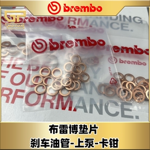 brembo布雷博加厚油管铜垫片电动车摩托车刹车上泵卡钳油管铜垫片
