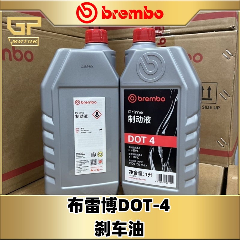 brembo布雷博赛DOT4刹车油