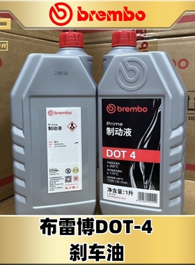 brembo布雷博赛道专用刹车油DOT4竞技刹车油摩托车电动车刹车油