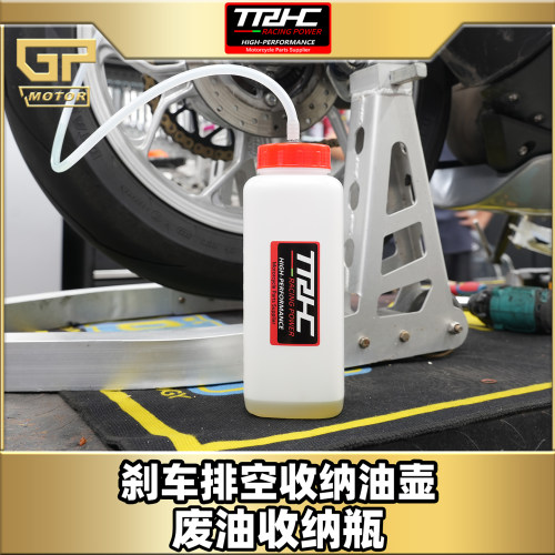 TRHC手动刹车排空废油收纳瓶