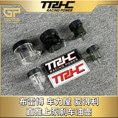 布雷博上泵油壶支架TRHC