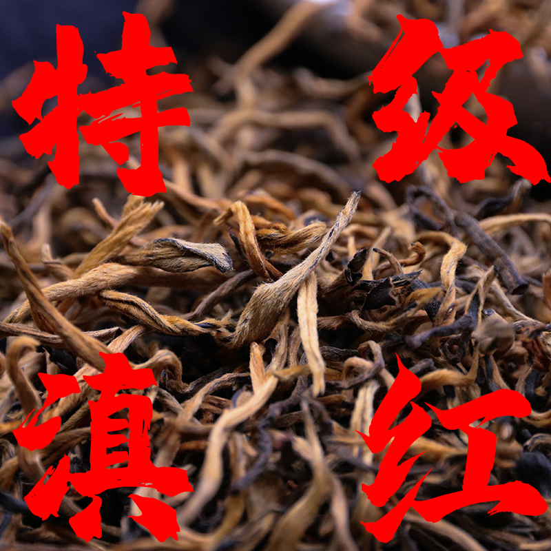 2024新茶 云南滇红茶 特级 凤庆古树红茶蜜香浓香型红茶茶叶散装 茶 滇红 原图主图