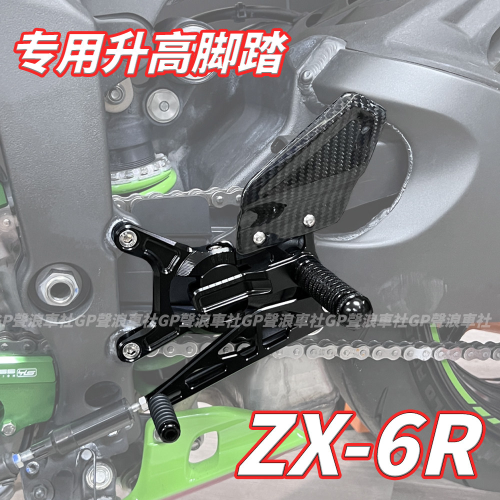 适用川崎ZX6R ZX-6R升高脚踏竞技脚踏改装碳纤维配件新款增高后移