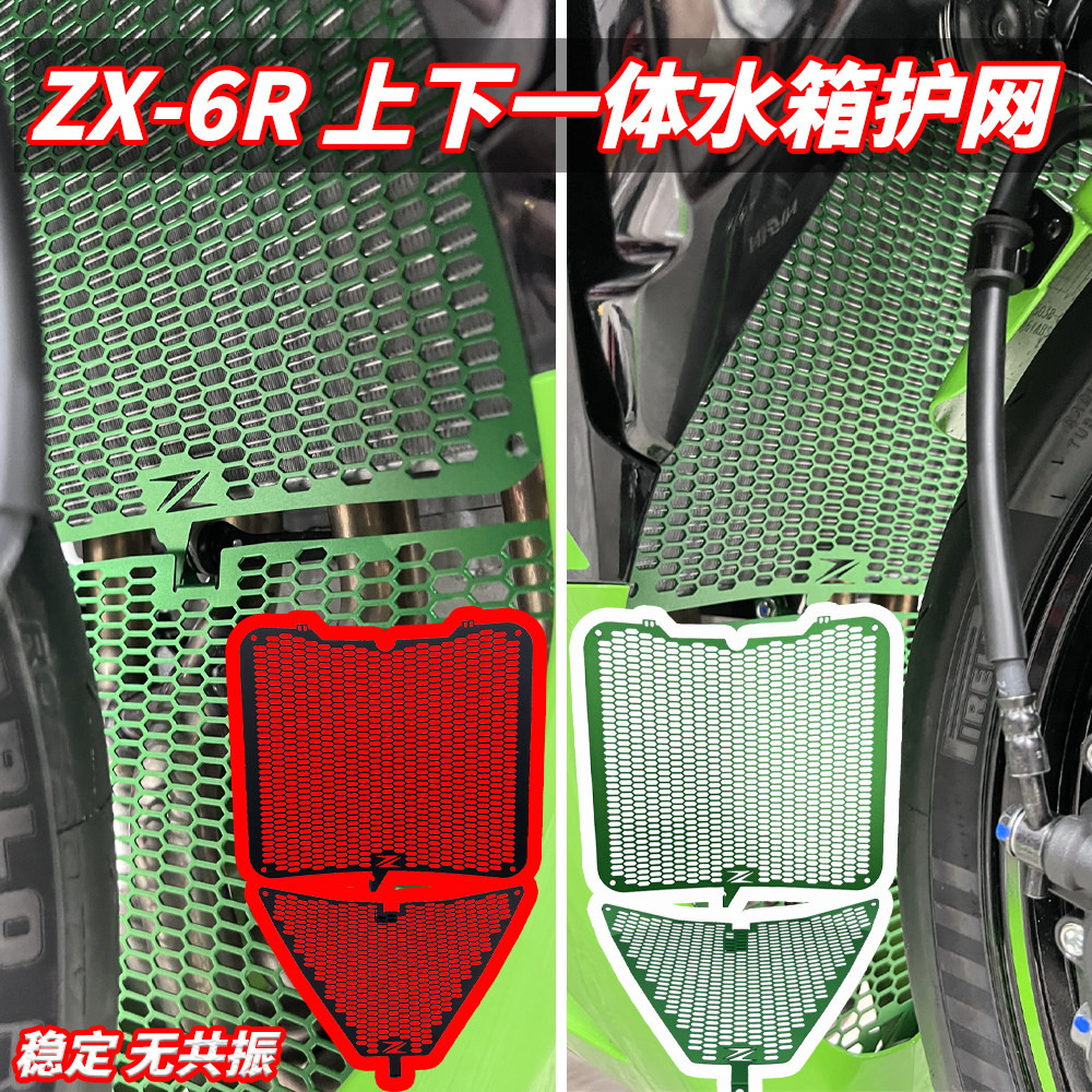 适用川崎 ZX6R 636 改装水箱网保护网散热器防护罩铝合金上下一体