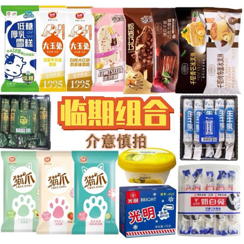 临期特价清仓雪糕组合多种口味冰淇淋冰激凌随机发货不备注一整箱