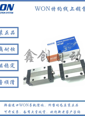 韩国WON滑块H15FN H20FN H25FN H15R H20R H25R 浙江代理原装正品
