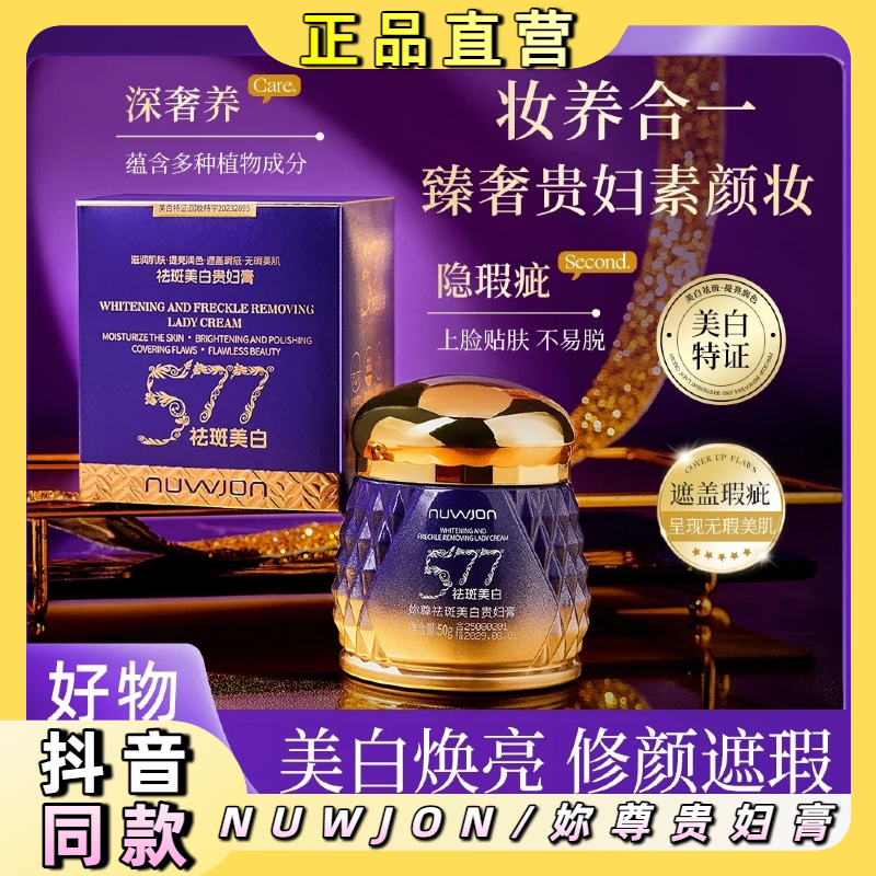 英国577美白祛斑贵妇膏抗皱素颜