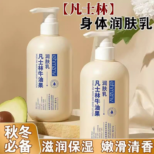 韩姿妮凡士林润肤身体乳保湿滋润留香改善起皮干燥补水男女润肤乳