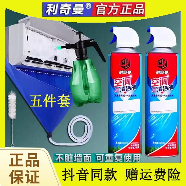 利奇曼空调清洁五件套深层去污除垢家用可重复使用全套清洗工具,洗护清洁剂/卫生巾/纸/香薰,空调清洁剂,淘宝优惠券,粉丝福利购,淘宝优惠卷
