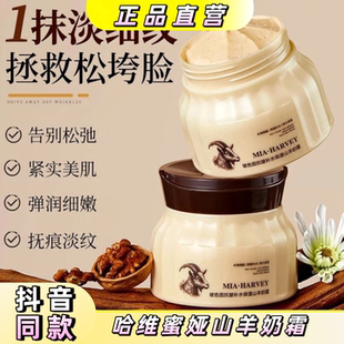 MIA·HARVEY哈维蜜娅玻色因补水保湿山羊奶霜润肤霜爆奶霜男女用