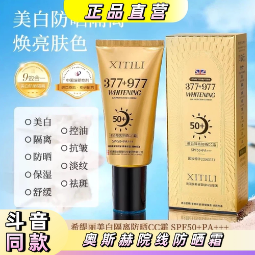 奥斯赫院线防晒霜SPF50+抗皱