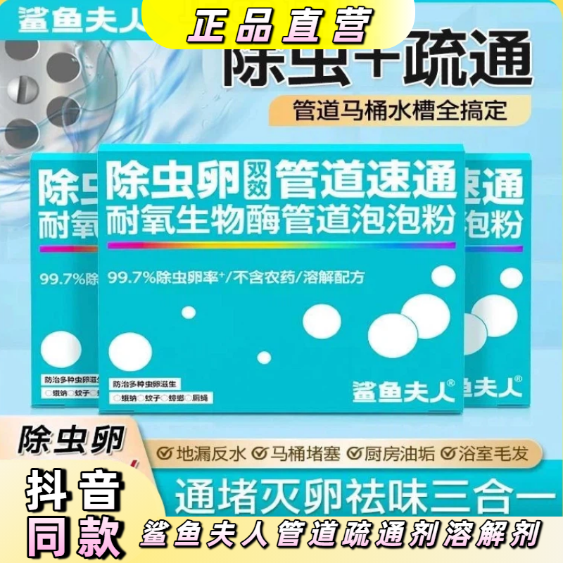 鲨鱼夫人除虫卵管道速通泡泡粉疏通剂防堵塞疏通粉管道溶解剂GT04